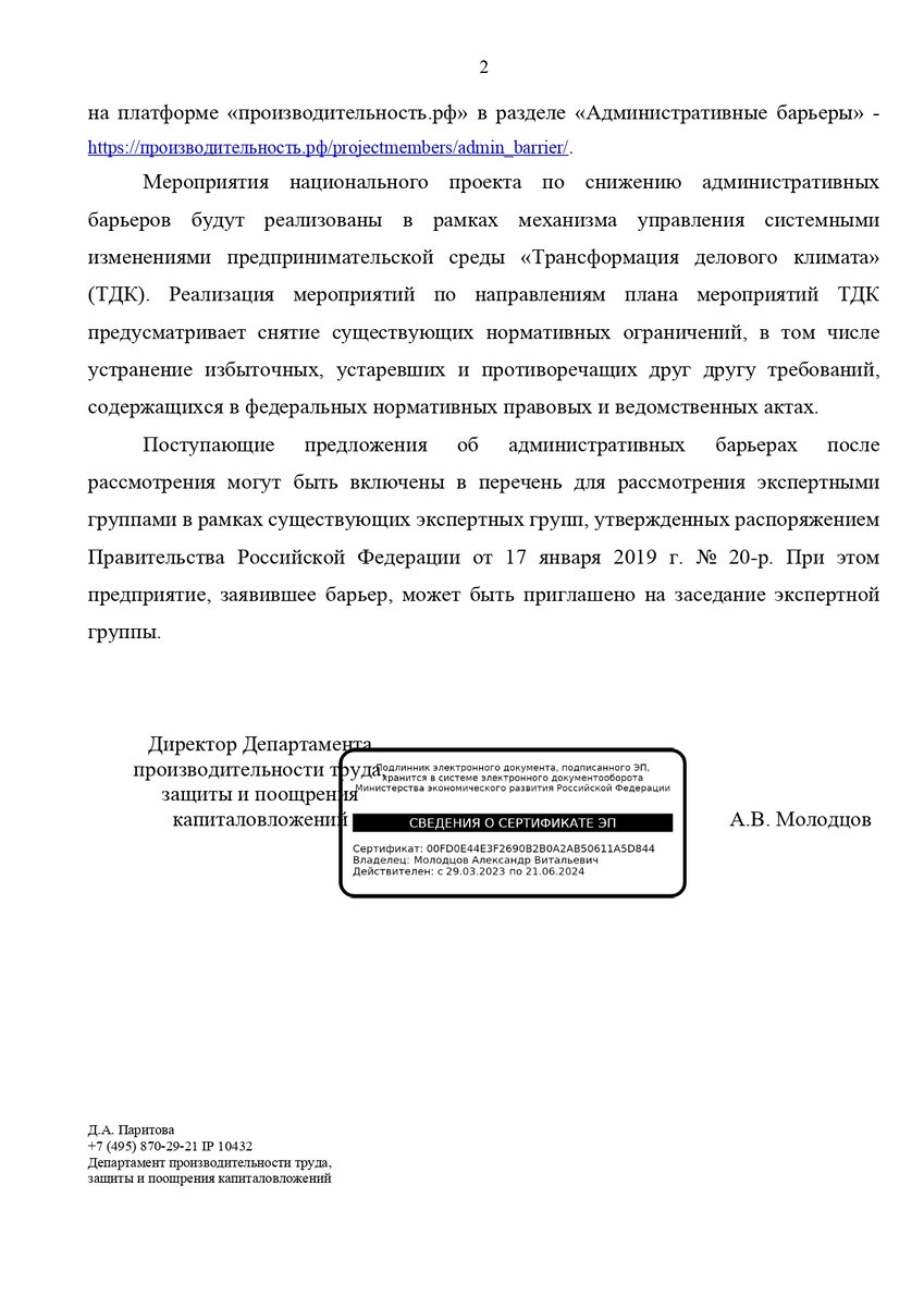 Ответ Министерства экономического развития России стр. 2