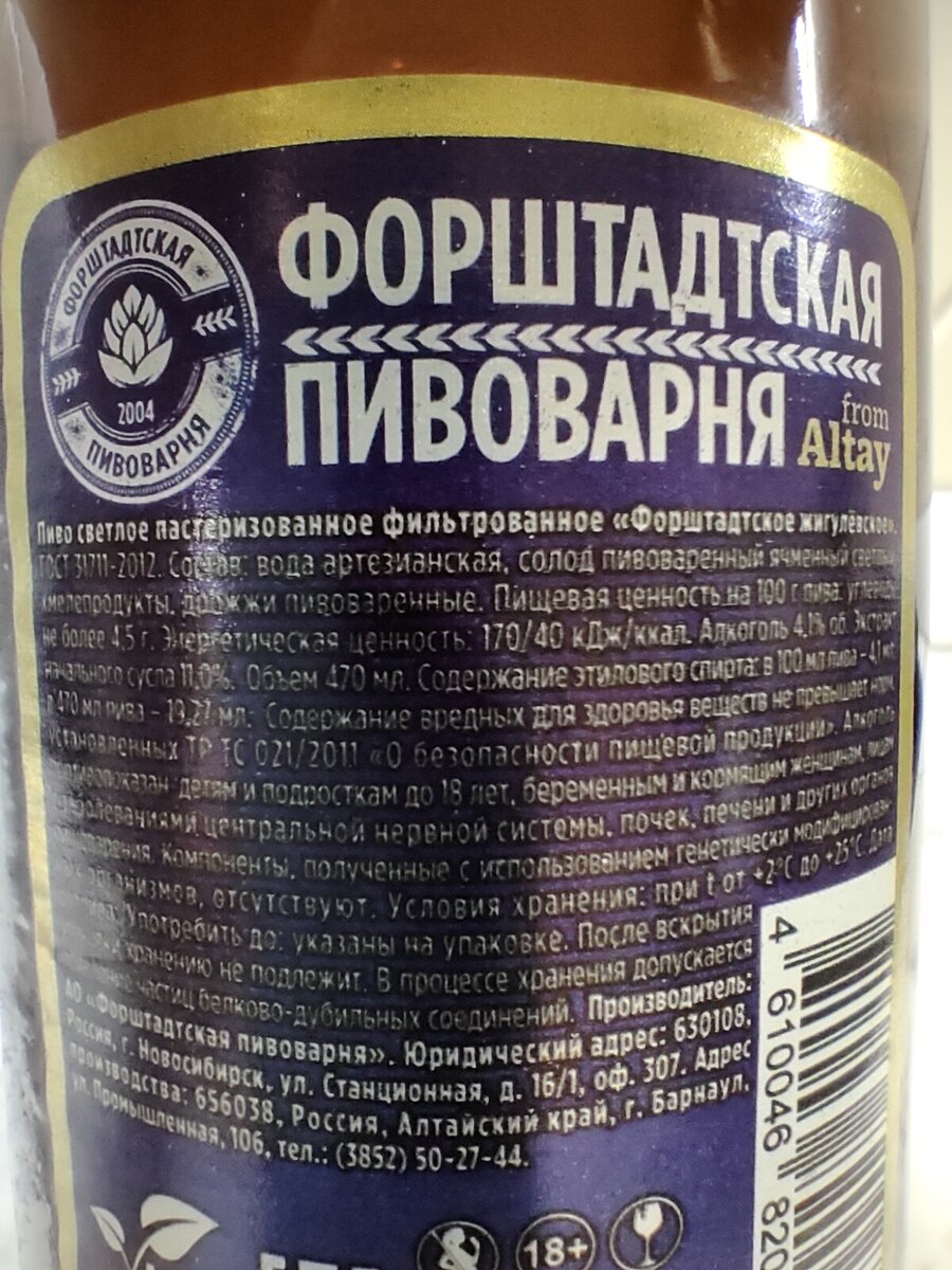Пиво "Форштадское Жигулевское" от Форштадской Пивоварни