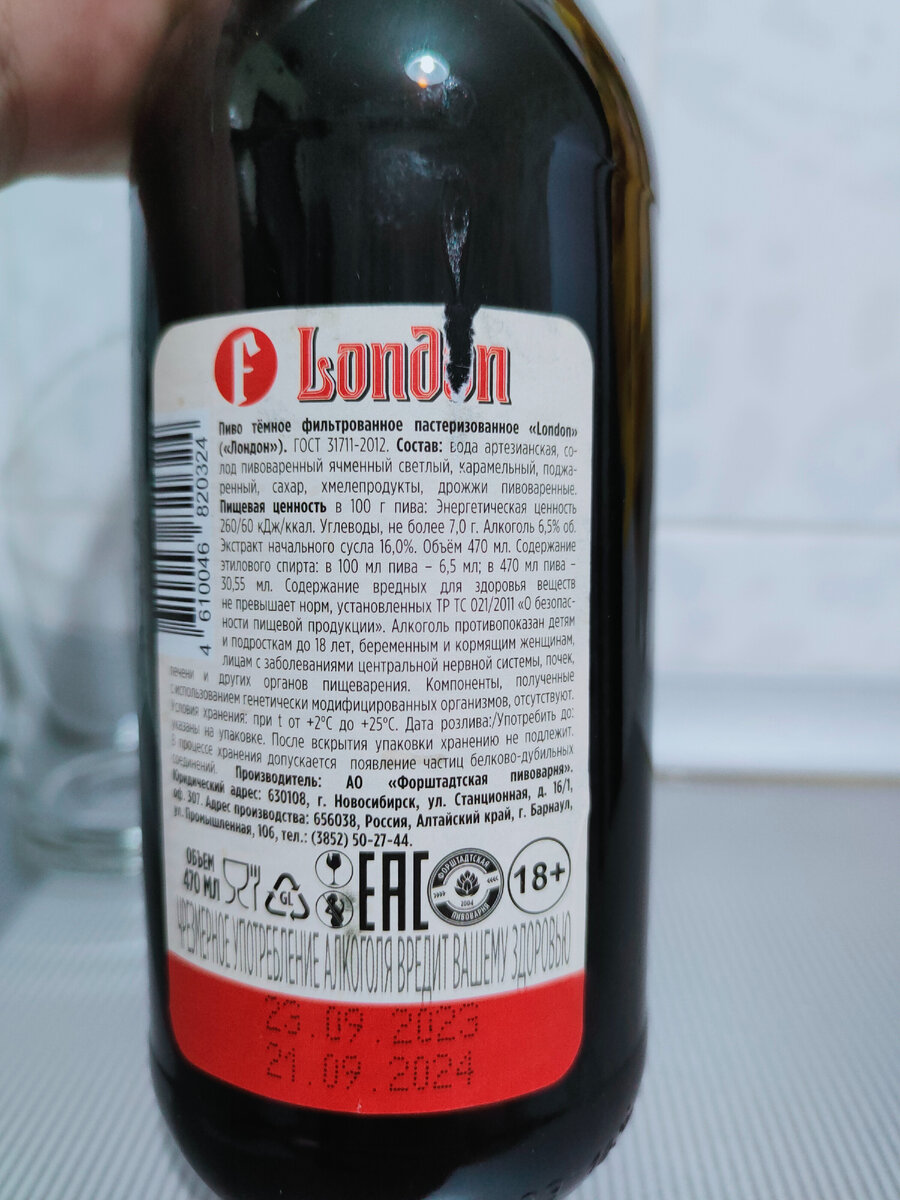 Пиво "London" (Лондон) от Форштадской Пивоварни
