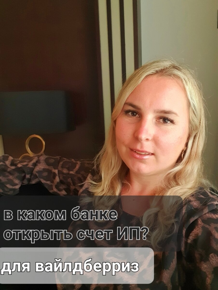 Счет для Ип вайлдберриз 