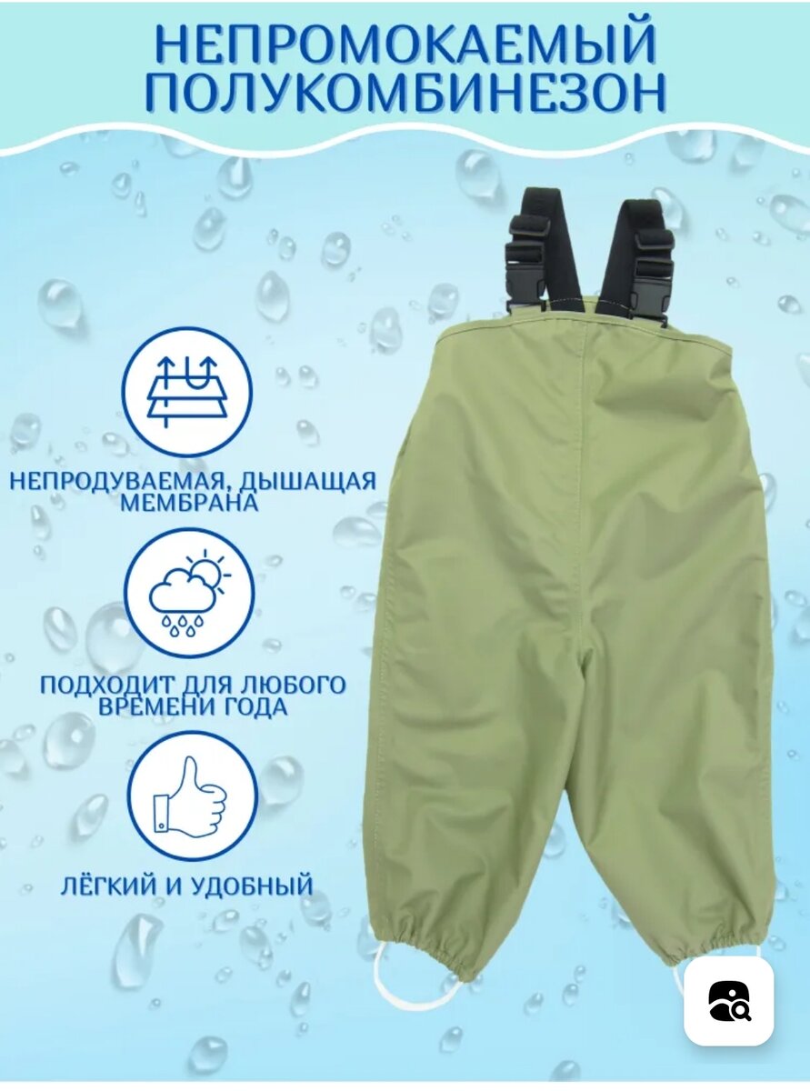 Покупала в прошлом году, цена на него сейчас выросла в два раза 🤦‍♀️ Надеваем поверх комбеза. Отлично защищает от воды и грязи. Прошлой весной все лужи были нашими 😁
