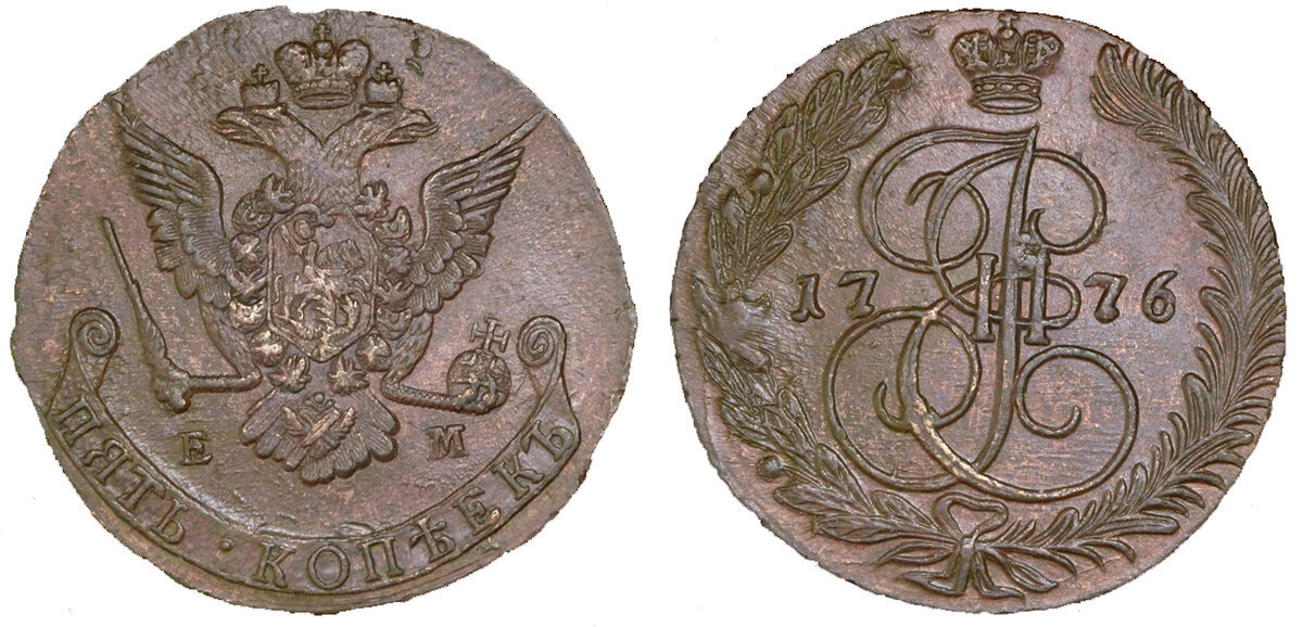 5 копеек 1776 года Екатерины II.