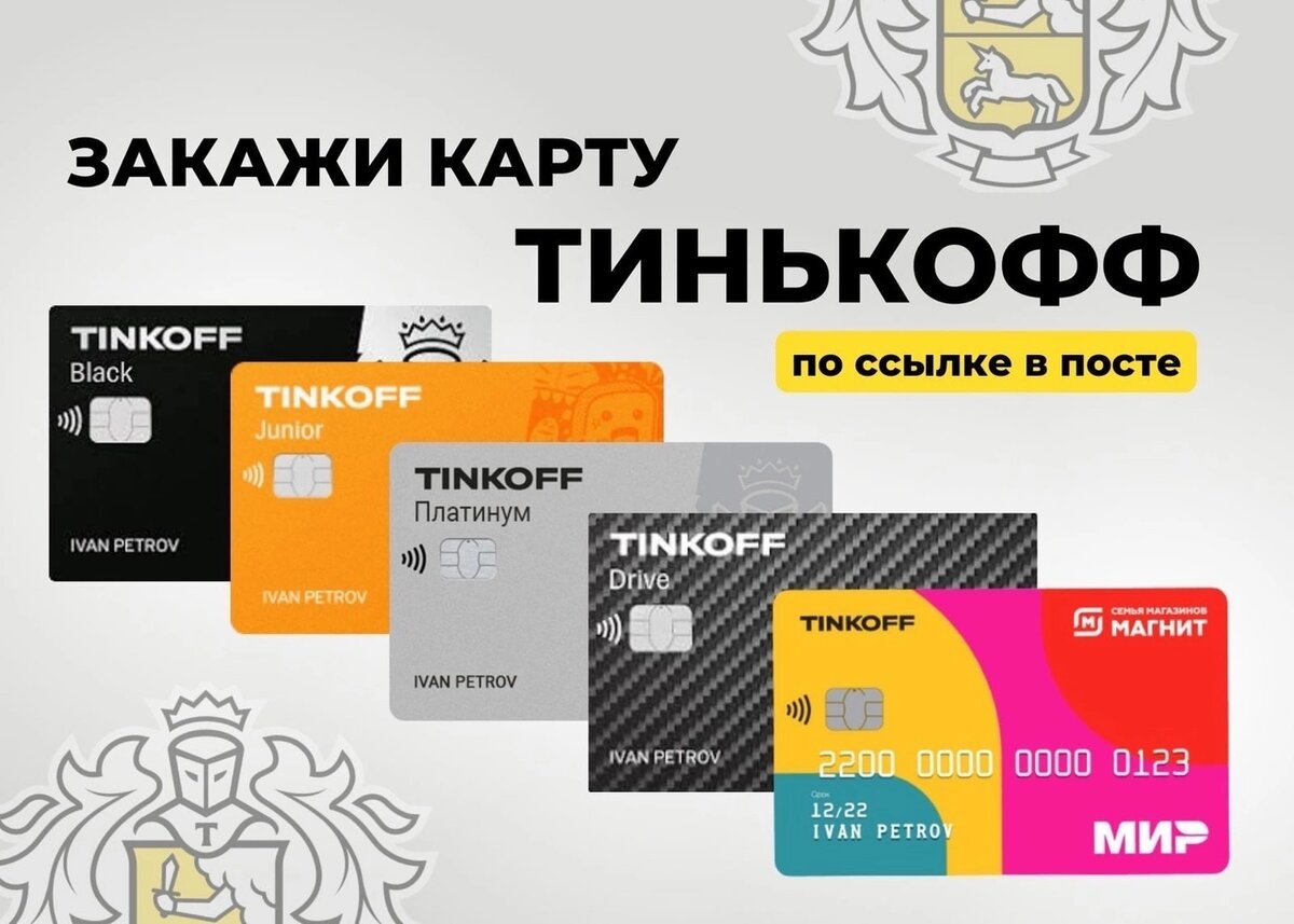 Дебетовая карта Тинькофф