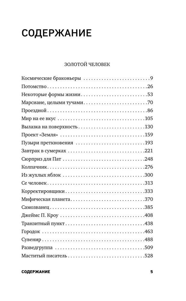 Содержание второго тома полного собрания рассказов и повестей Филипа Дика - Ozon.ru