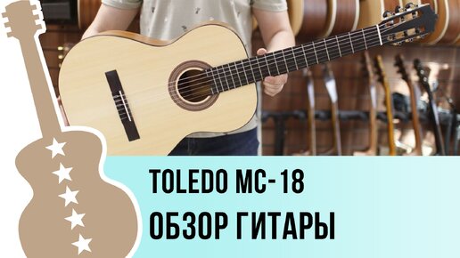 Toledo ( Martinez ) MC-18 - обзор гитары