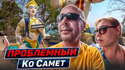 Вся правда об острове Самет. Итоги поездки. Таиланд 2024