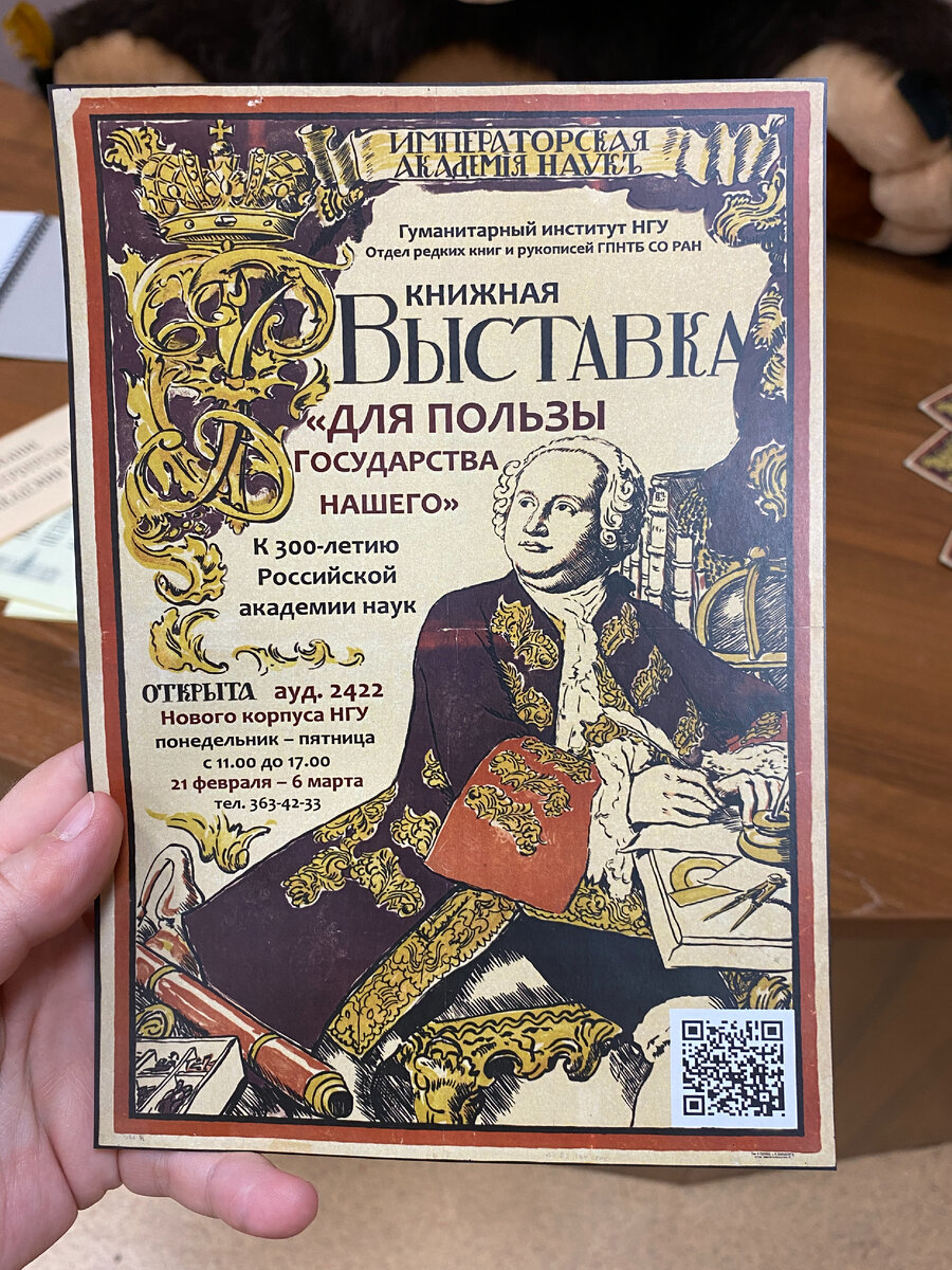 Флаер выставки с информацией о тематике, времени работы