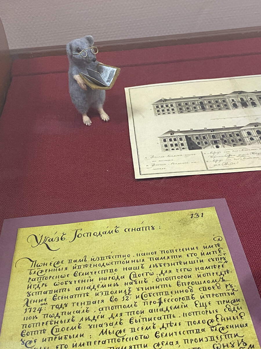Копия Указа Петра Первого об открытии Российской Академии наук