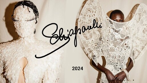Обзор показа Schiaparelli Haute Couture 2024