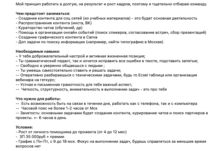 Вот пример вакансии с минимальным опытом в онлайн школу - желающих на это место...примерно 1000 человек на 1 кв см.