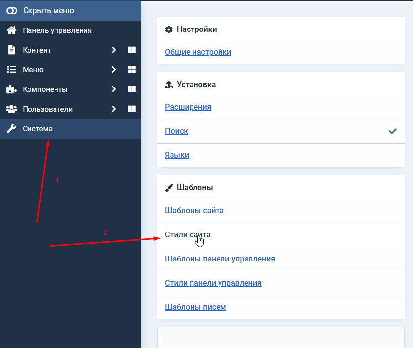 Последовательность действий для перехода к стилям шаблона в Joomla 4.