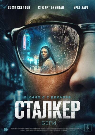 Сталкер | Stalker — порно фильм с русским переводом