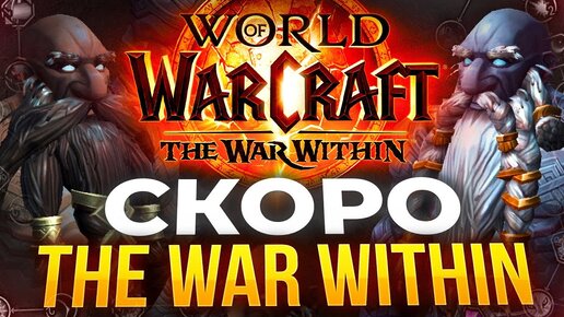 Скоро новый Аддон, что будет с WOW? Ключи убили world of warcraft?