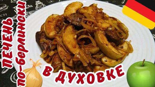 Печень с овощами в духовке - пошаговый рецепт с фото на trenazer43.ru