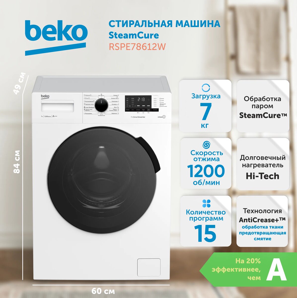 Обзор и отзывы о стиральной машине BEKO RSPE78612W 7322710001. Яндекс Маркет.  | Новинки Яндекс Маркета | Дзен