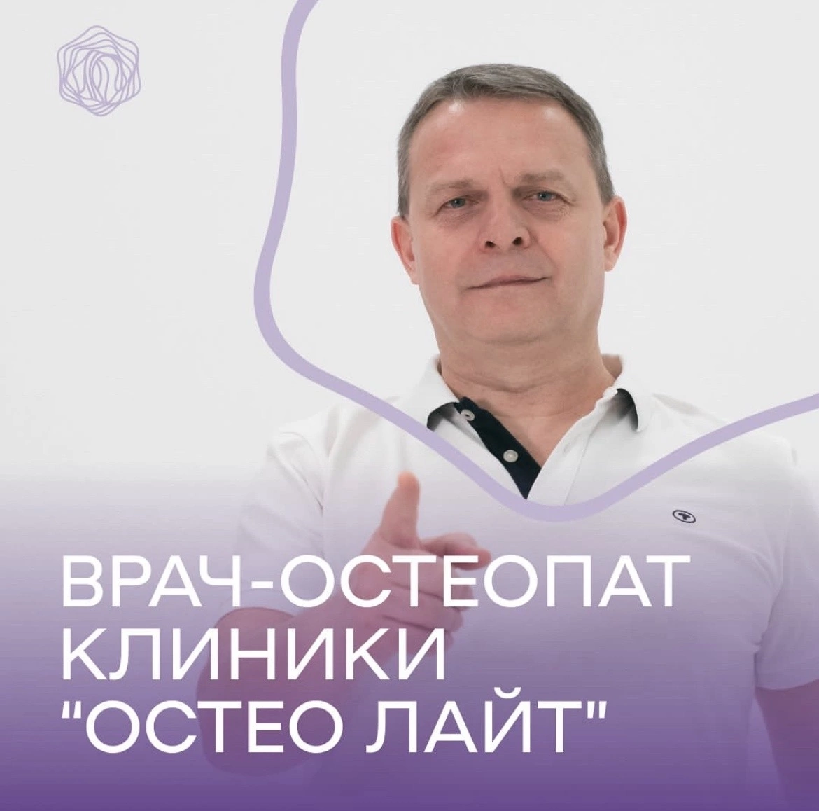 Клиника "Остео Лайт"