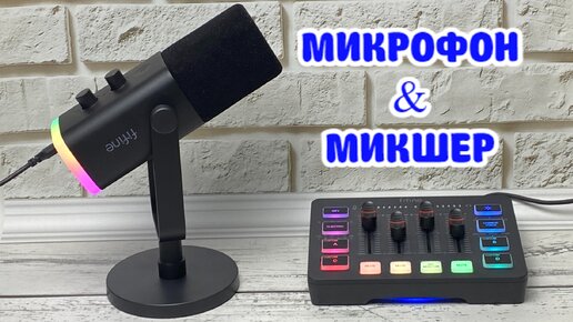 Usb микрофон ampligame am8