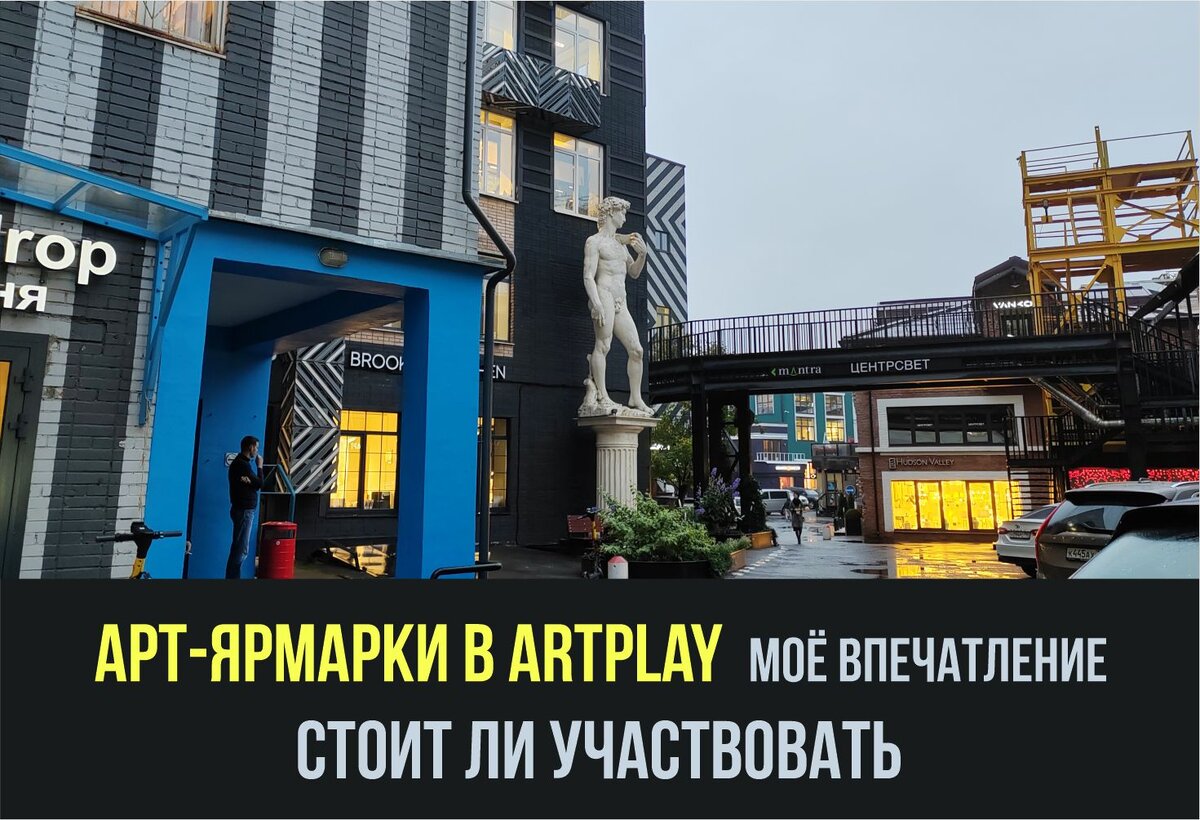 ARTPLAY – Центр Дизайна