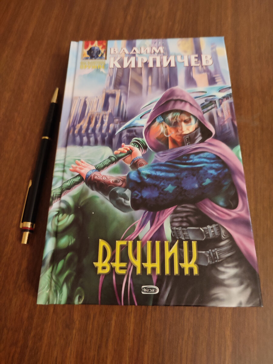 Вечник. Скучно знать будущее страны, когда тебе никто не верит