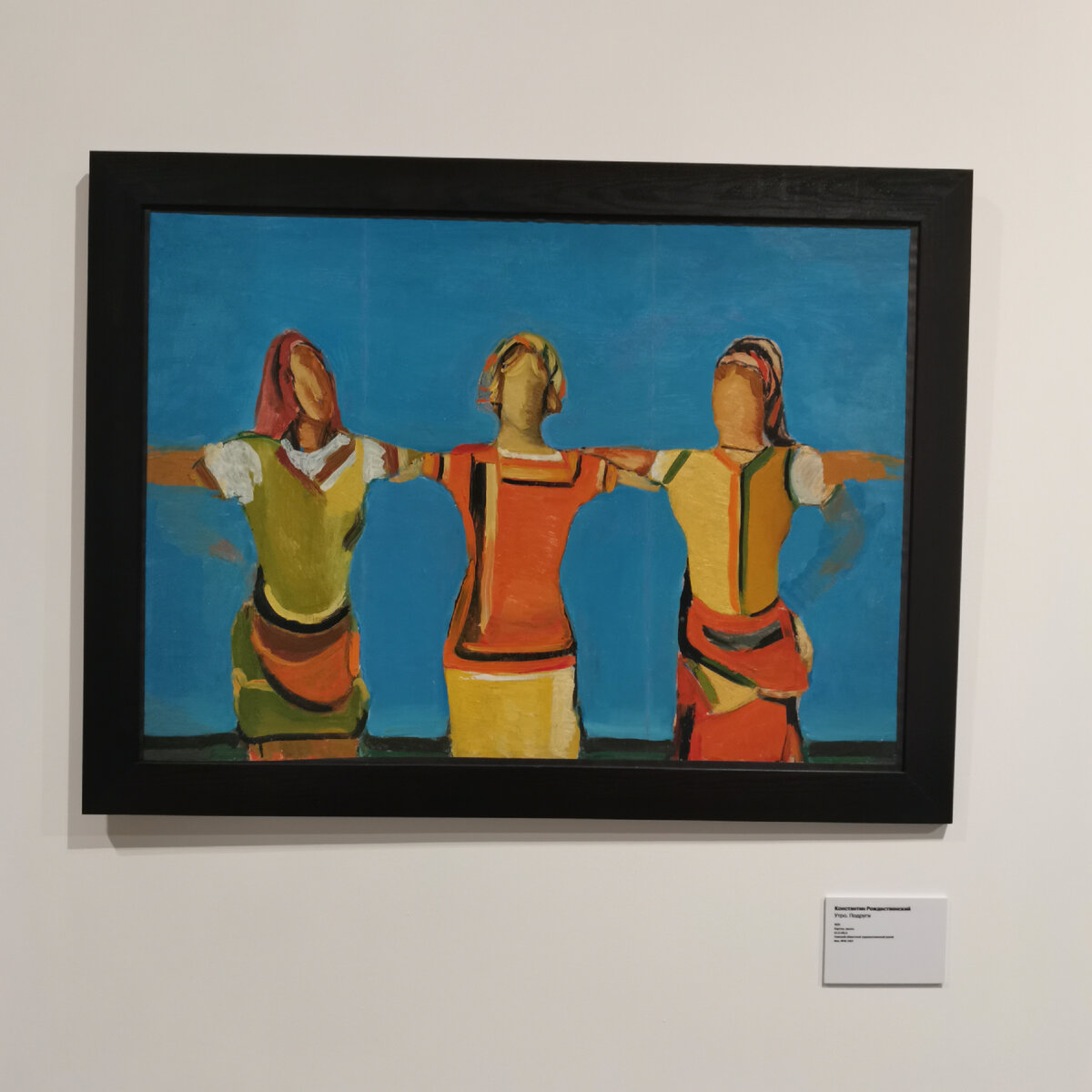 "Утро. Подруги", Константин Рождественский, 1931