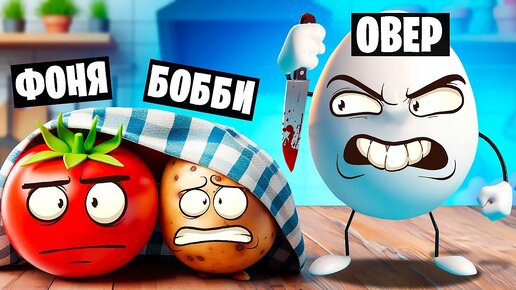 НАС ХОТЯТ НАЙТИ И СЪЕСТЬ! ПРЯТКИ В СИМУЛЯТОР ЕДЫ В ROBLOX