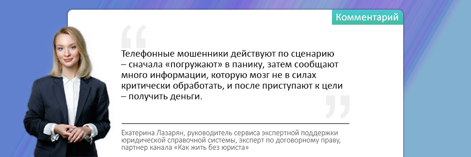 Комментарий про тактику мошенников