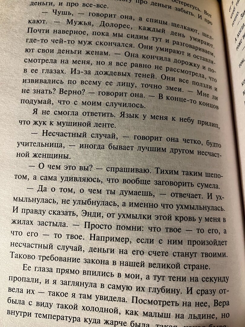 Стивен Кинг. Долорес Клейборн | Михаил Титов | Дзен