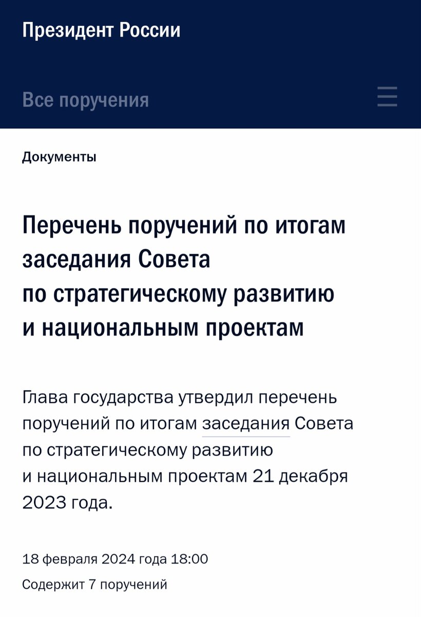 скриншот с сайта Кремля