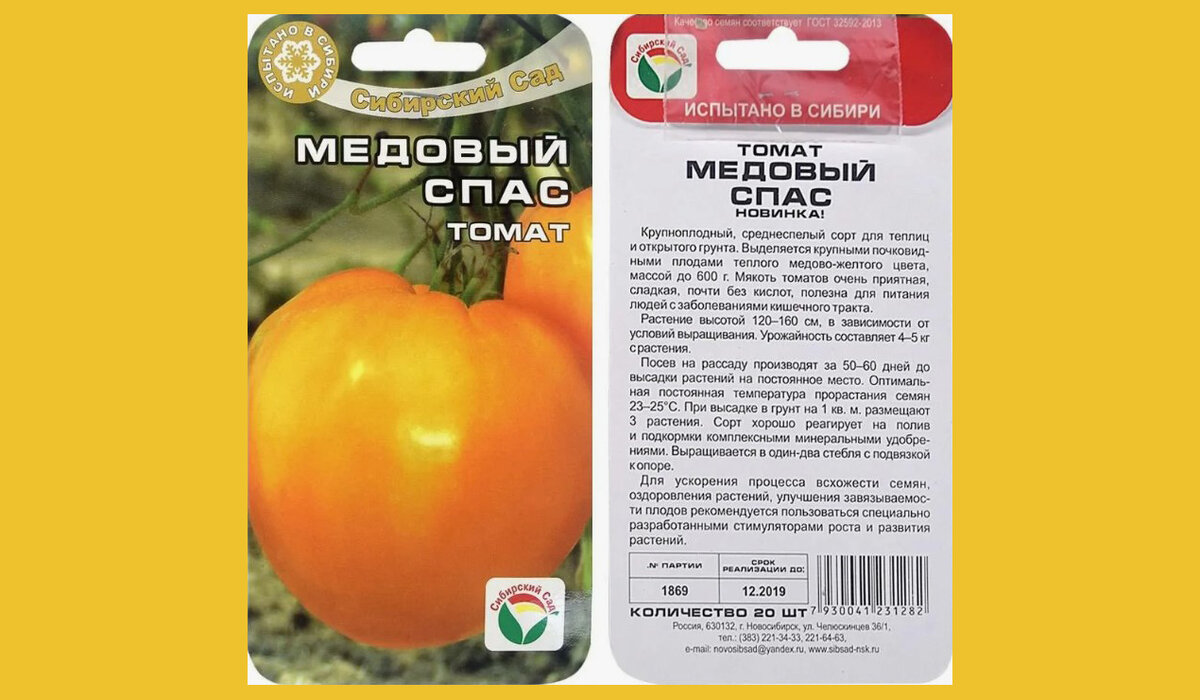Томат Медовый спас