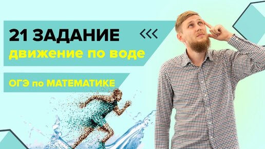 Задача на движение по воде №21 | ОГЭ по математике 2024 | СВ