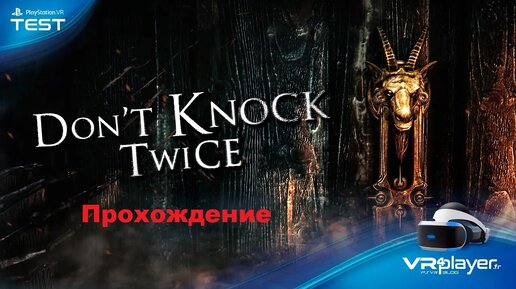 Don't Knock Twice VR (Не Стучи Дважды VR, 2017). Полное прохождение (на PS5).