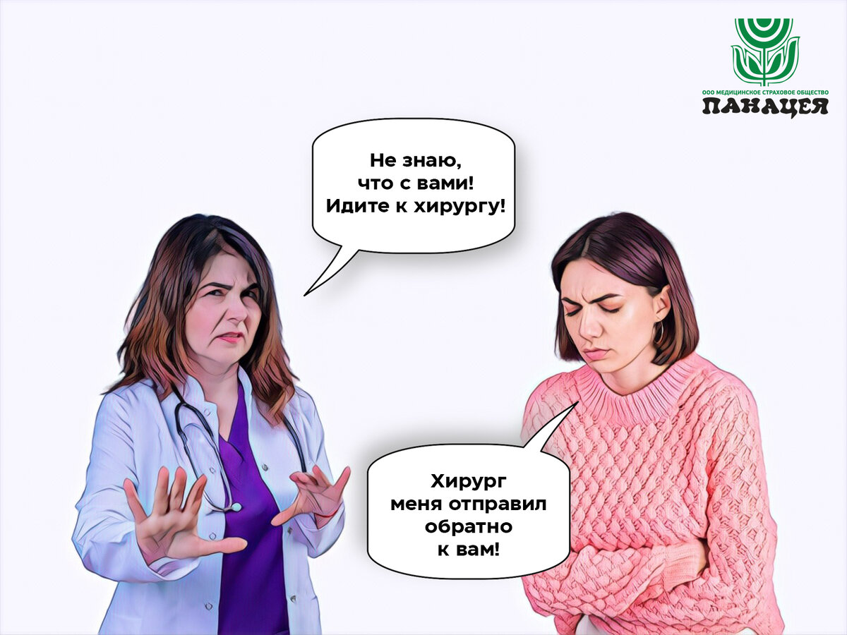 Застрахованная пришла на прием к гинекологу. И услышала, что ничего страшного с ней не происходит. Анализы нормальные. По итогам визуального осмотра тоже все хорошо. Мол, ищите причину боли в другом месте. Проверьте кишечник, мочевой пузырь, почки...