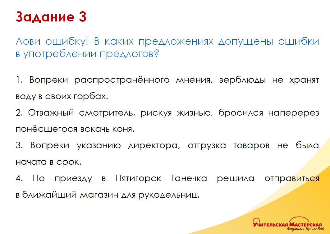 Проверочная работа по теме «Правописание производных предлогов» |  Учительская Мастерская Людмилы Крыловой | Дзен