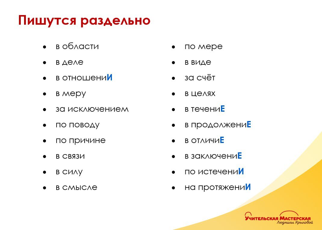 Проверочная работа по теме «Правописание производных предлогов ...