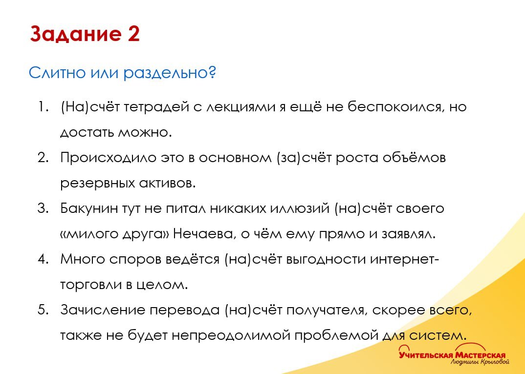 Проверочная работа по теме «Правописание производных предлогов» |  Учительская Мастерская Людмилы Крыловой | Дзен