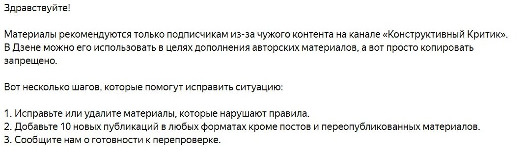 Ответ поддержки Дзен