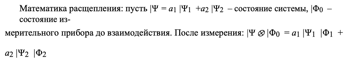 Короче говоря из двух подряд наблюдателей системы идём тензорное произведение векторов с возможными исходами. 