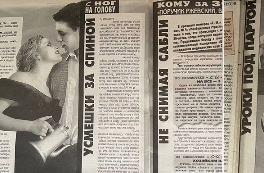 "Спид-инфо". Листаем яркие страницы популярной газеты 90-х | Лучшее из ...