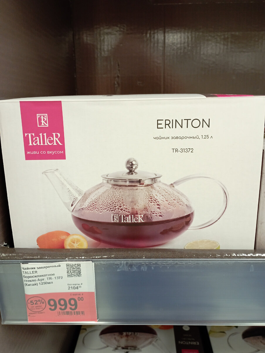 Заварочный чайник Taller 