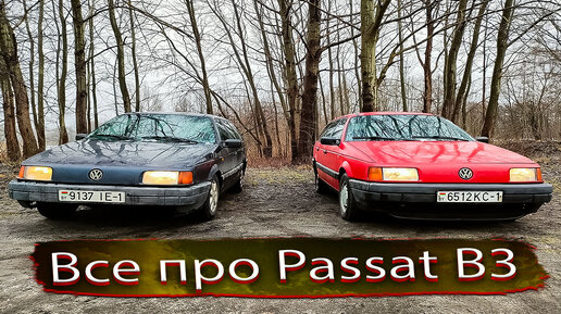 Тюнинг Volkswagen Passat B3