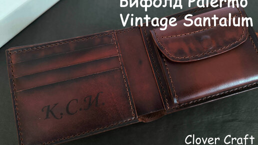 Бифолд Palermo Vintage Santalum от мастерской Clover Craft