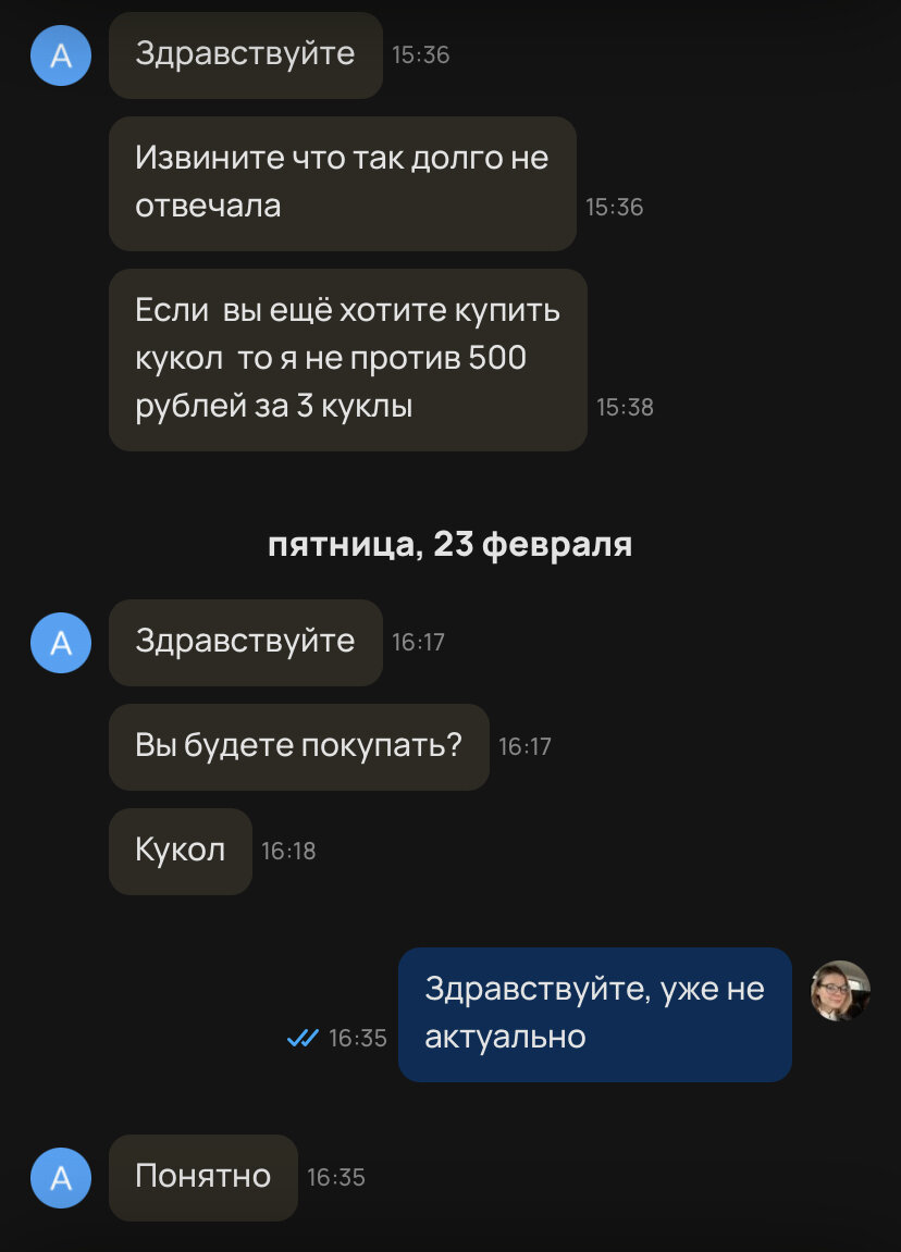 Реальный диалог на Авито