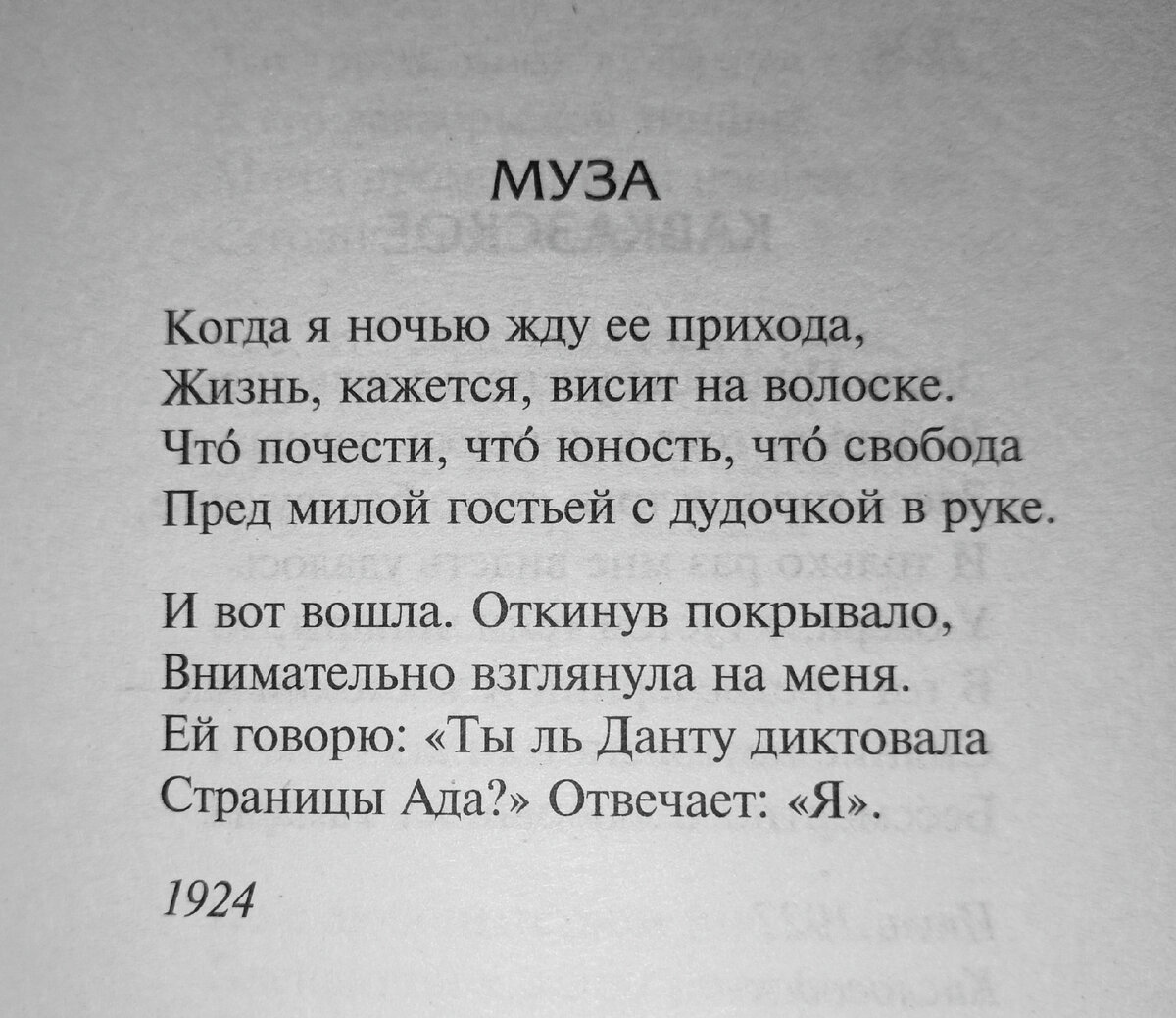 Анна Ахматова