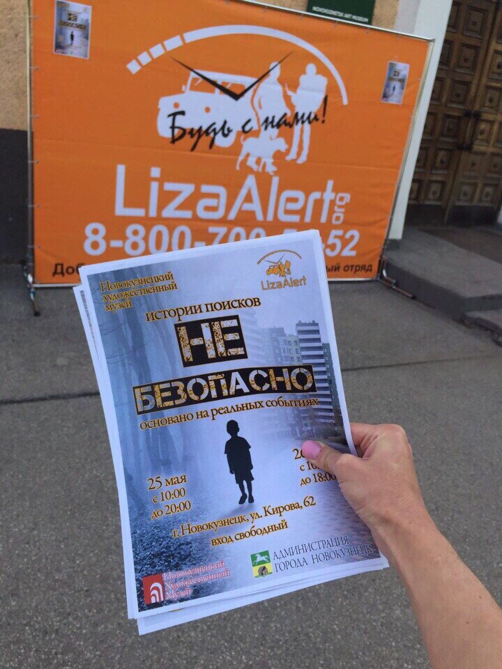 Фото из группы вк ЛизаАлерт