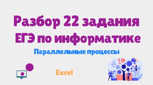 22 задание ЕГЭ по информатике