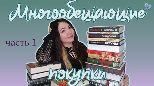 Семейные драмы и придворные интриги👑🤫Большие книжные покупки📚 Часть 1