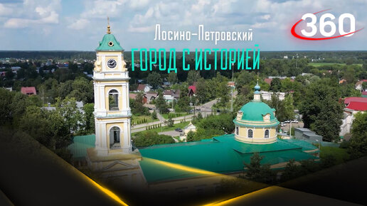 Лосино-Петровский: чем обусловлено название и что посмотреть в городе? | Город с историей