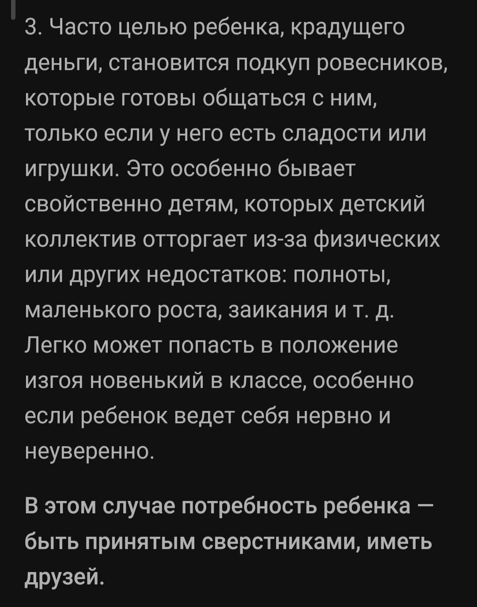 О детском воровстве. История 2: манипулятивная | Девятихвостый чертог | Дзен