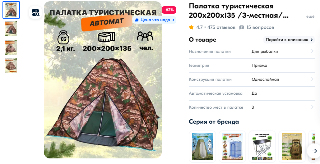 скриншот с маркетплейса