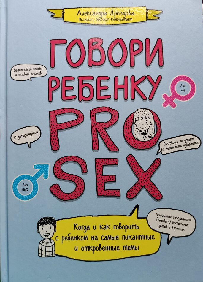 Зачем говорить с детьми о сексе Сайт психологов b17 ru Дзен 